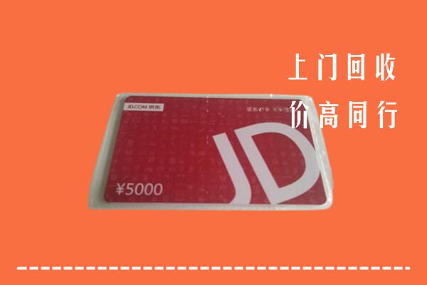 华蓥回收京东卡